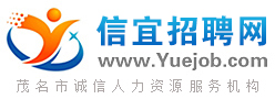 ������Ƹ��www.Yuejob.com ���˳���������Դ�������